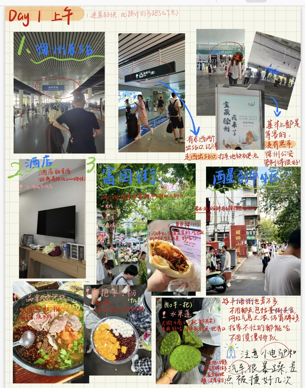 徐州攻略 两天一夜(*^@^*)