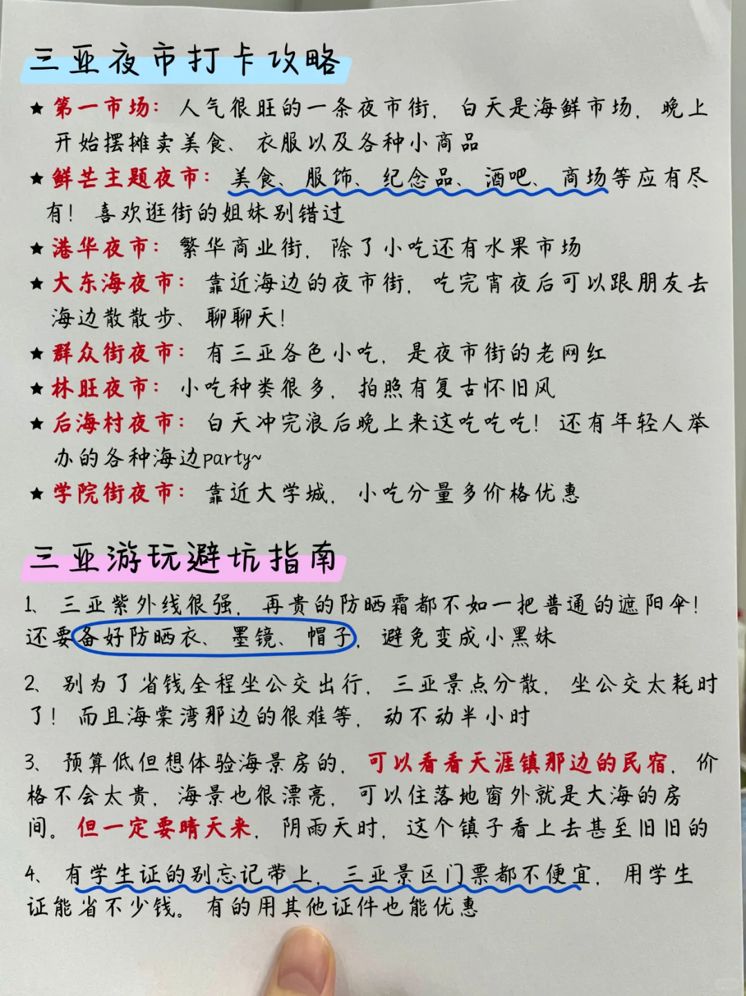 三亚旅游攻略‼️本地人手绘版地图(附攻略
