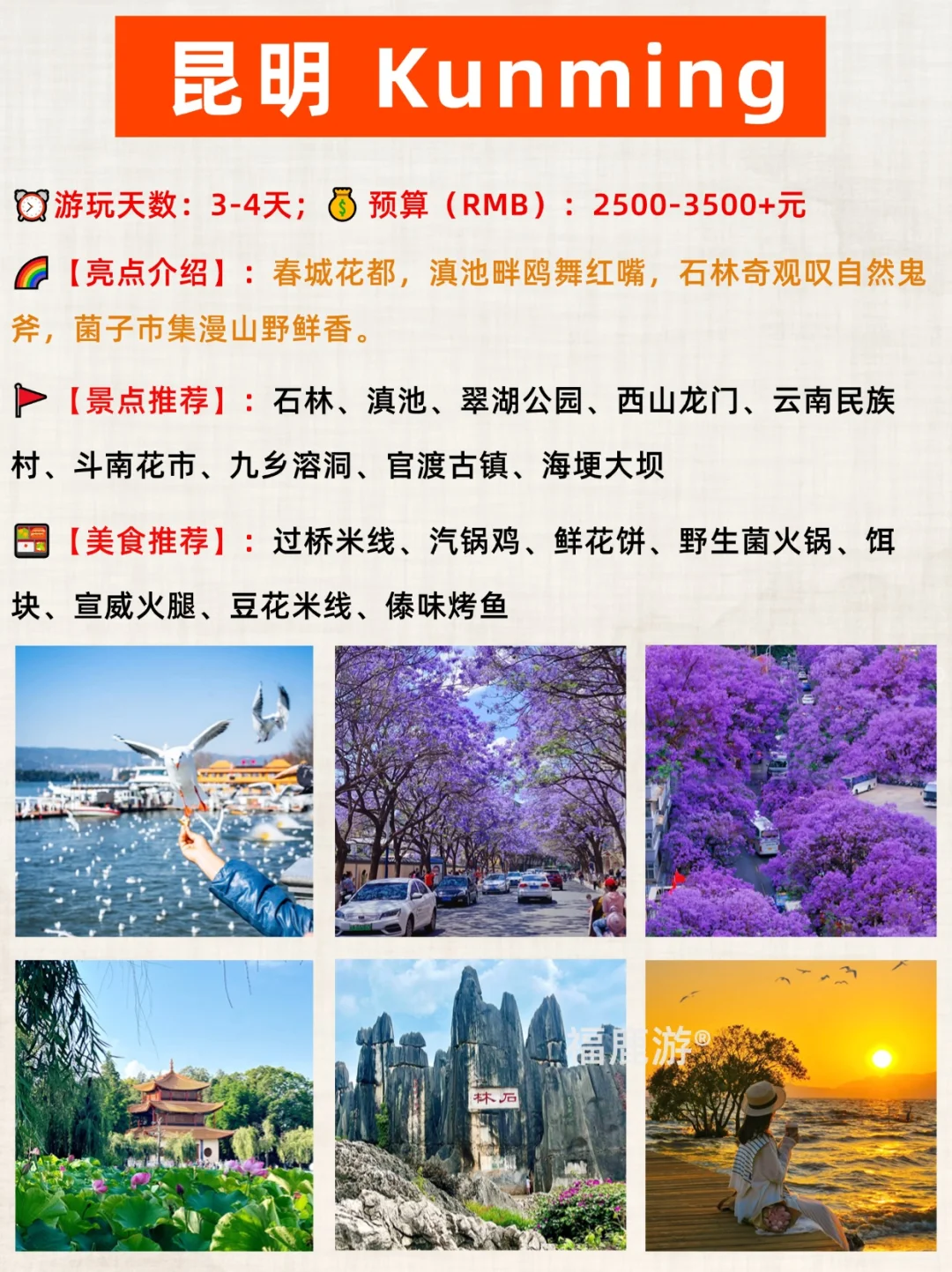 🇲🇾大马人必打卡！中国16城精华游清单