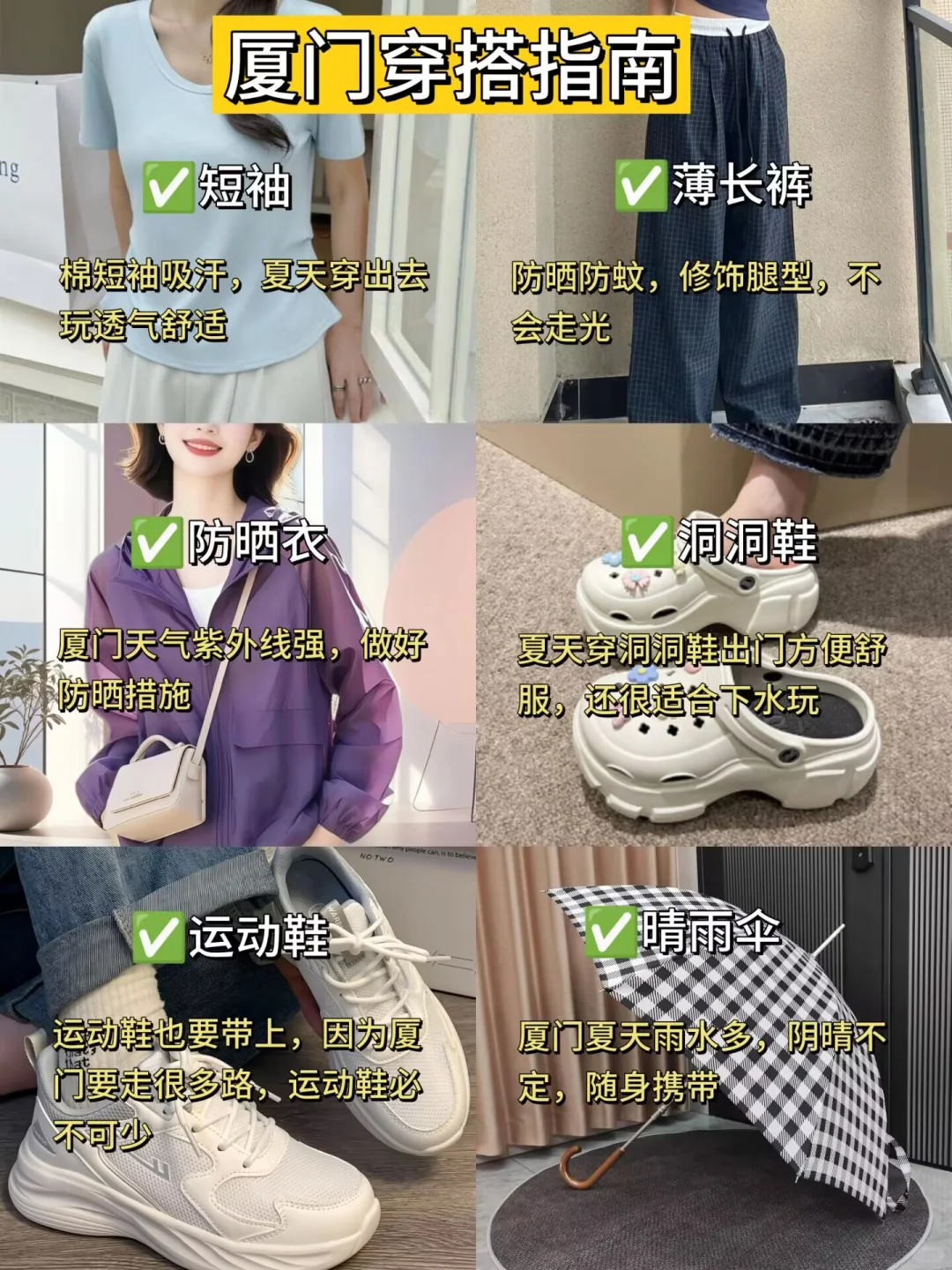 9、10月来厦门的！存下吧！很全的！