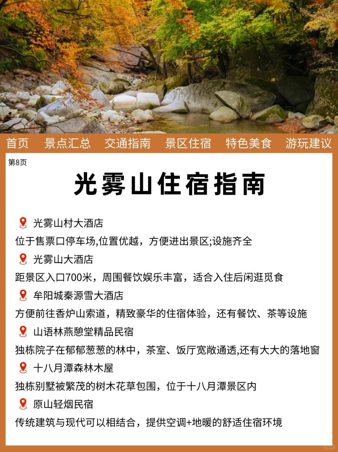 光雾山10-11月旅游新通‼️幸好提前刷到了