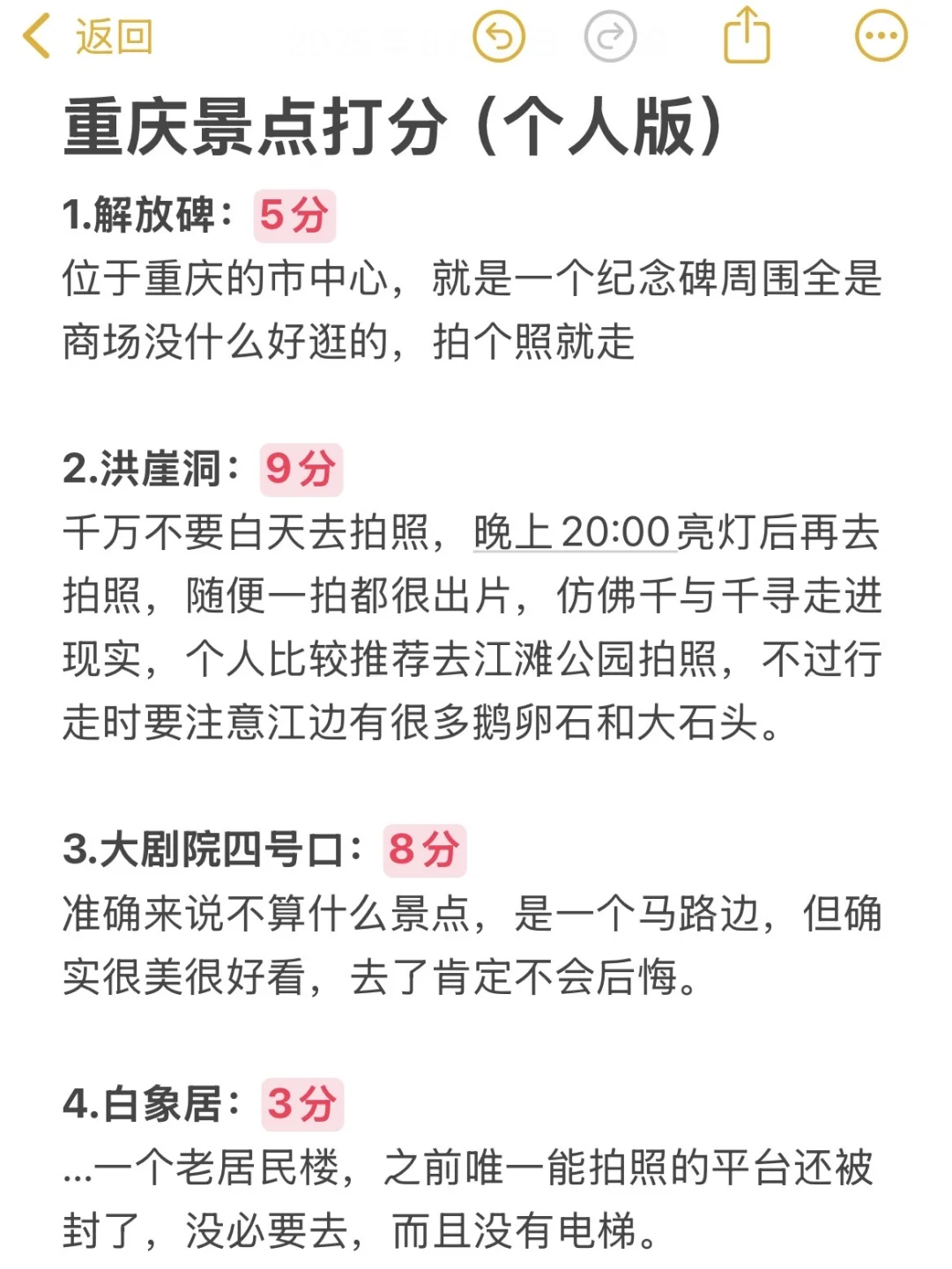 📍重庆景点打分
