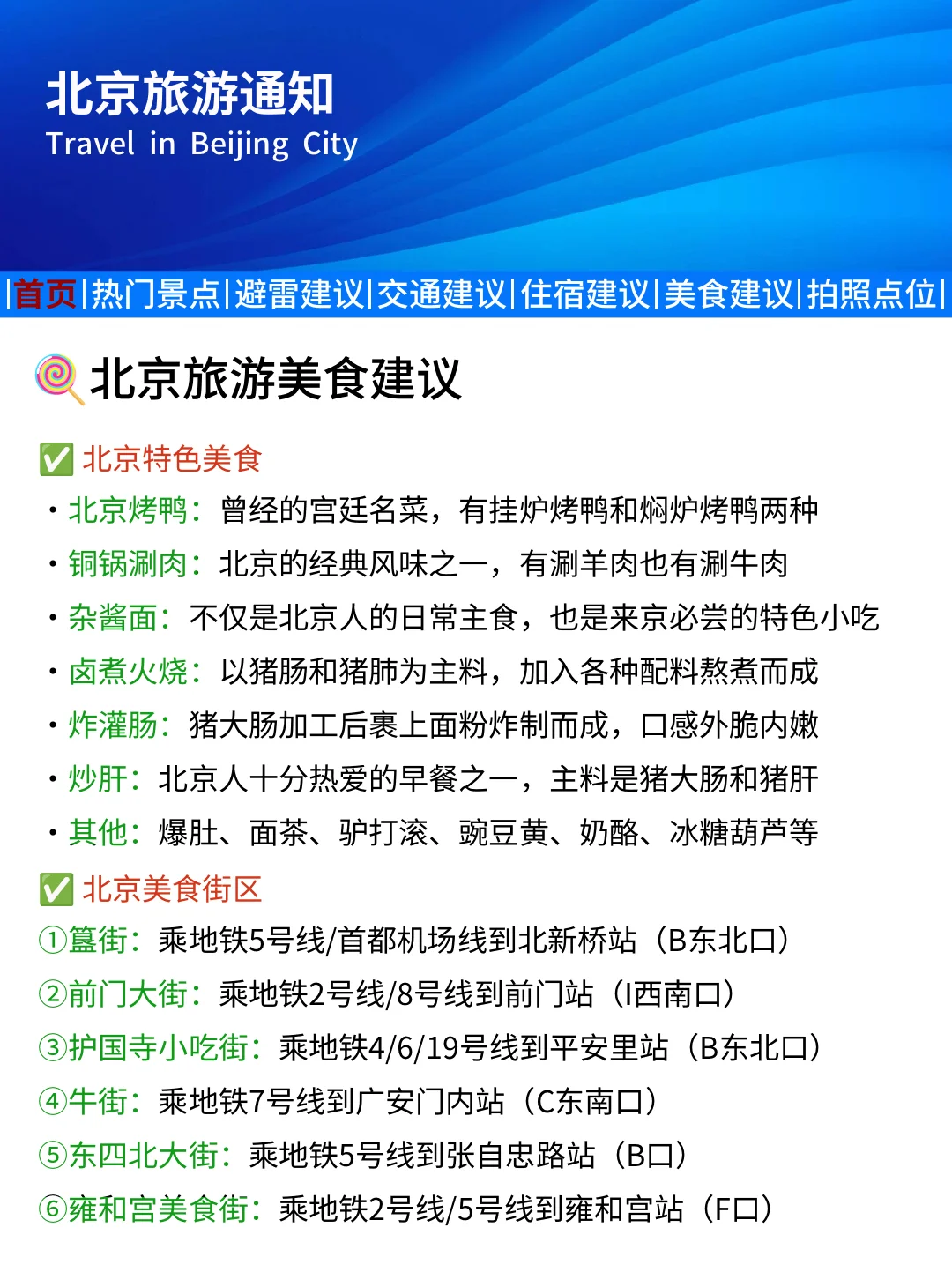 北京刚发的旅游通知❗️幸好去玩之前看到😢
