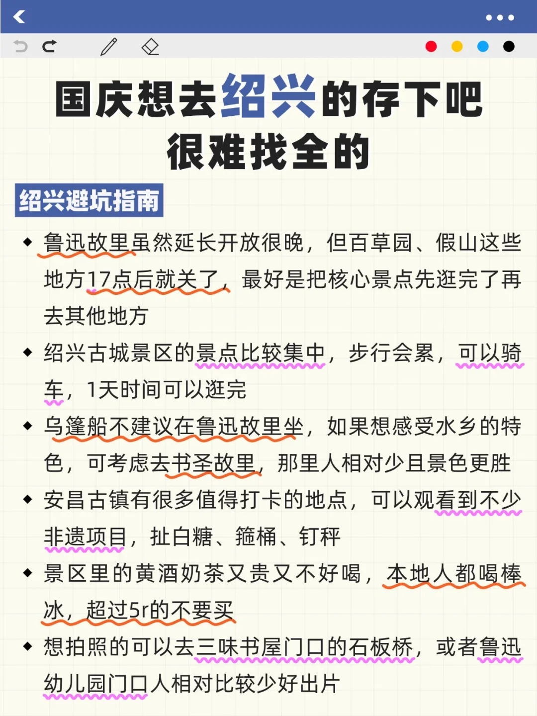 国庆想去绍兴的存下吧‼很难找全的