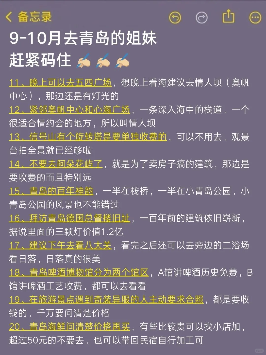 国庆计划去青岛的姐妹们💕别再错过这篇了