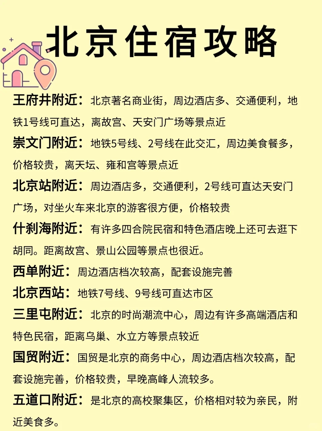 玩转北京8天7夜深度游攻略✨懒人必收藏🔥