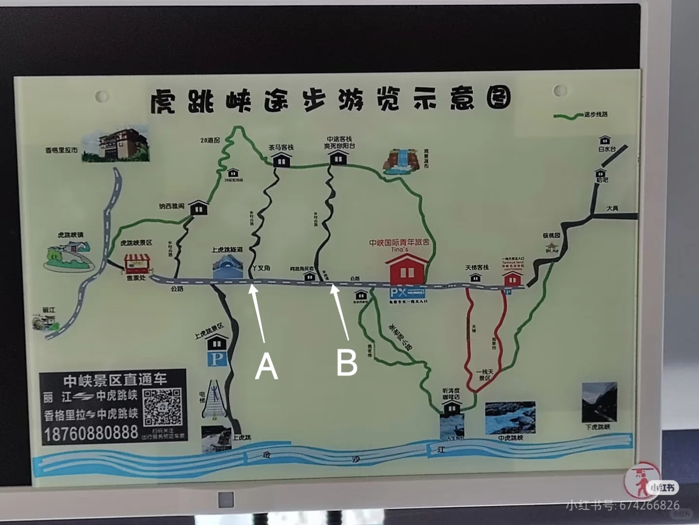 虎跳峡小白体验徒步一日游记录（大巴版）