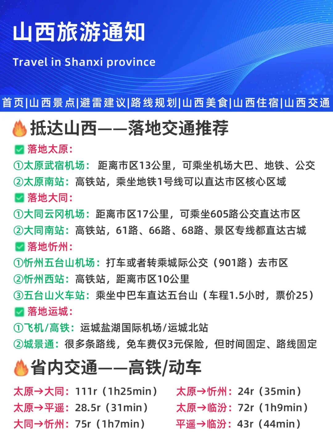 刚发布的山西旅游通知！幸好出发前看到🤣