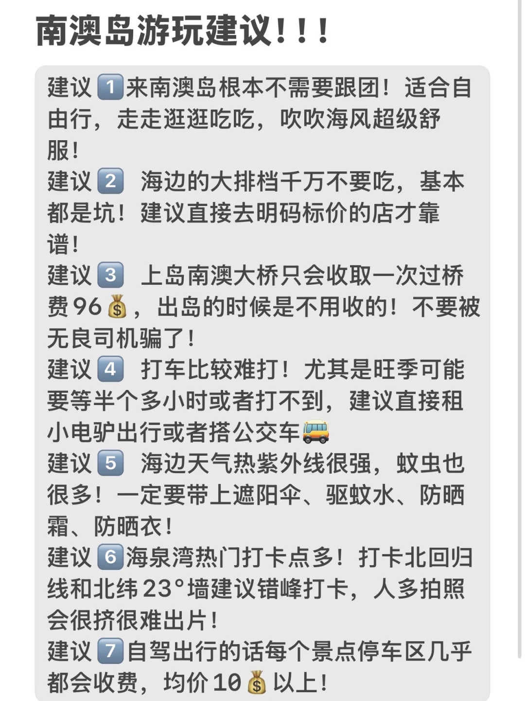 📍南澳岛已回。。。再也不想听小红书乱说了🤬