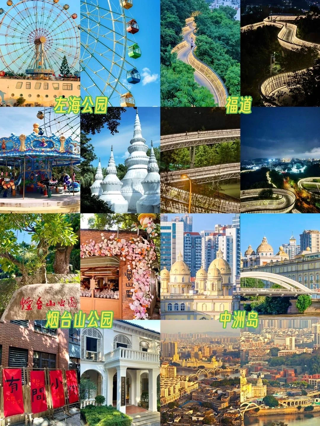 福州游天花板！本地人亲测好玩🎉