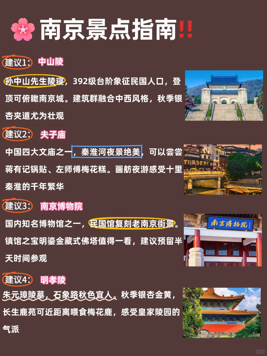 📍南京旅游攻略|2天1晚超全指南✨