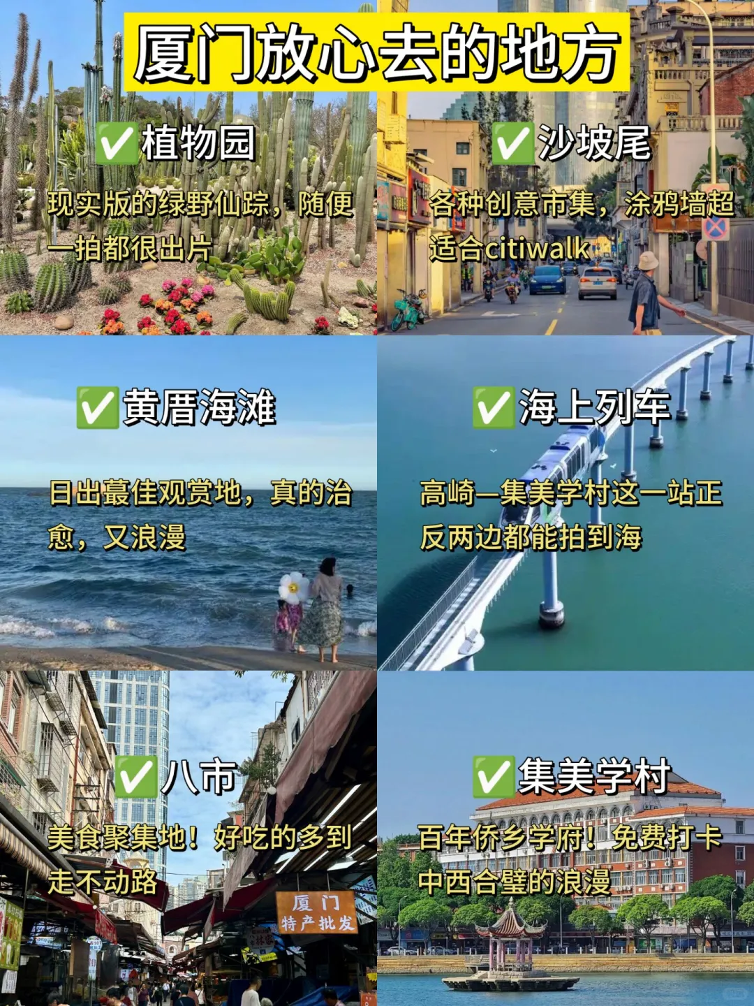 9、10月来厦门的！存下吧！很全的！