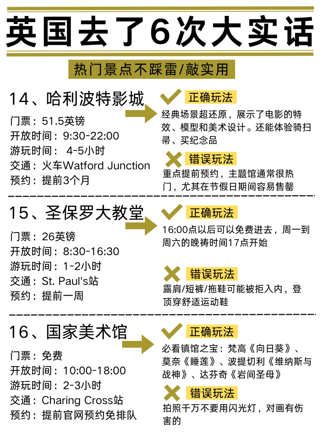 敲实用😎去了6次英国大实话！包不踩雷的~