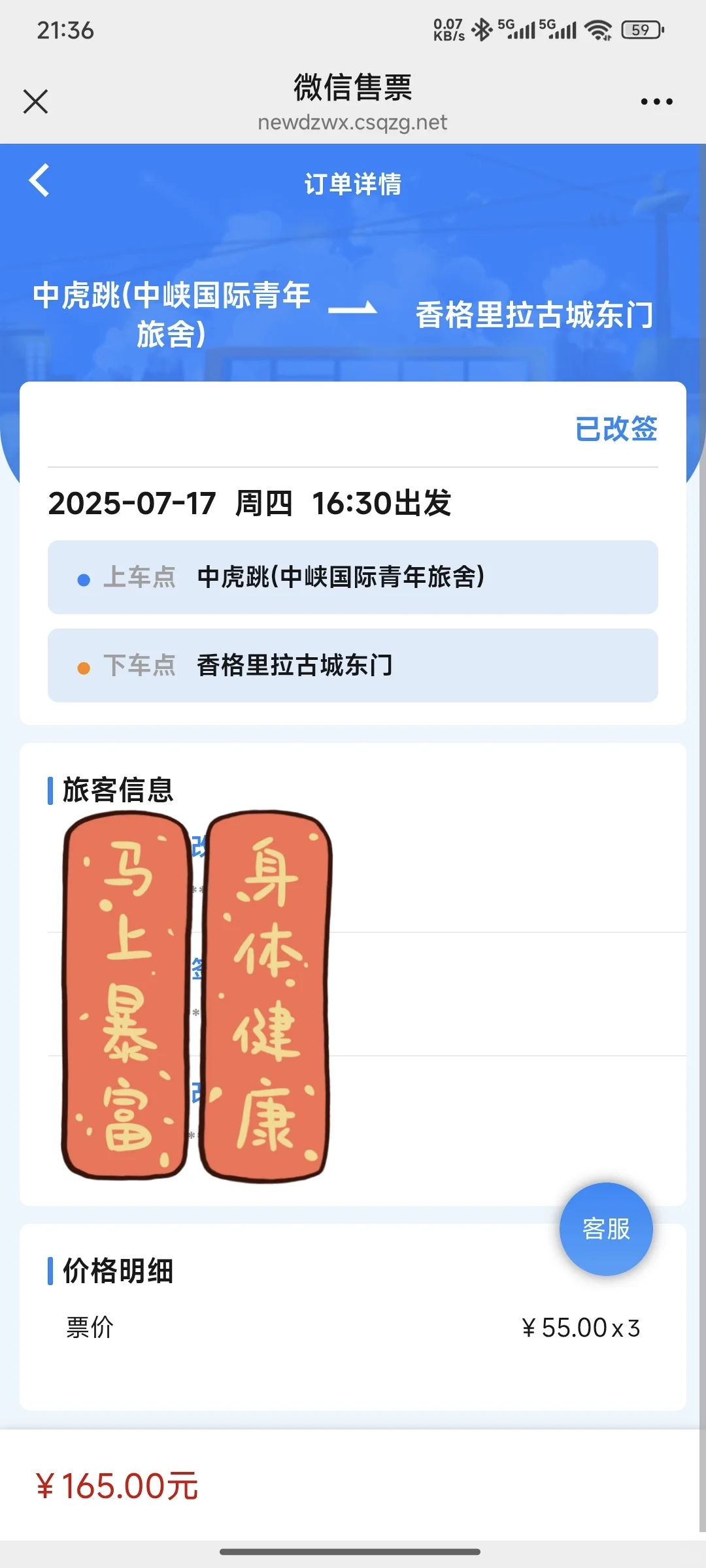 虎跳峡小白体验徒步一日游记录（大巴版）