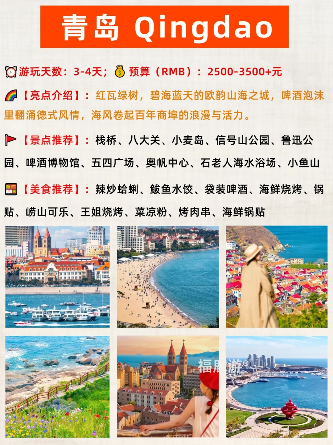 🇲🇾大马人必打卡！中国16城精华游清单