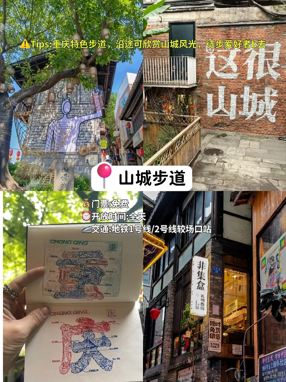 重庆一日游攻略、超详细版