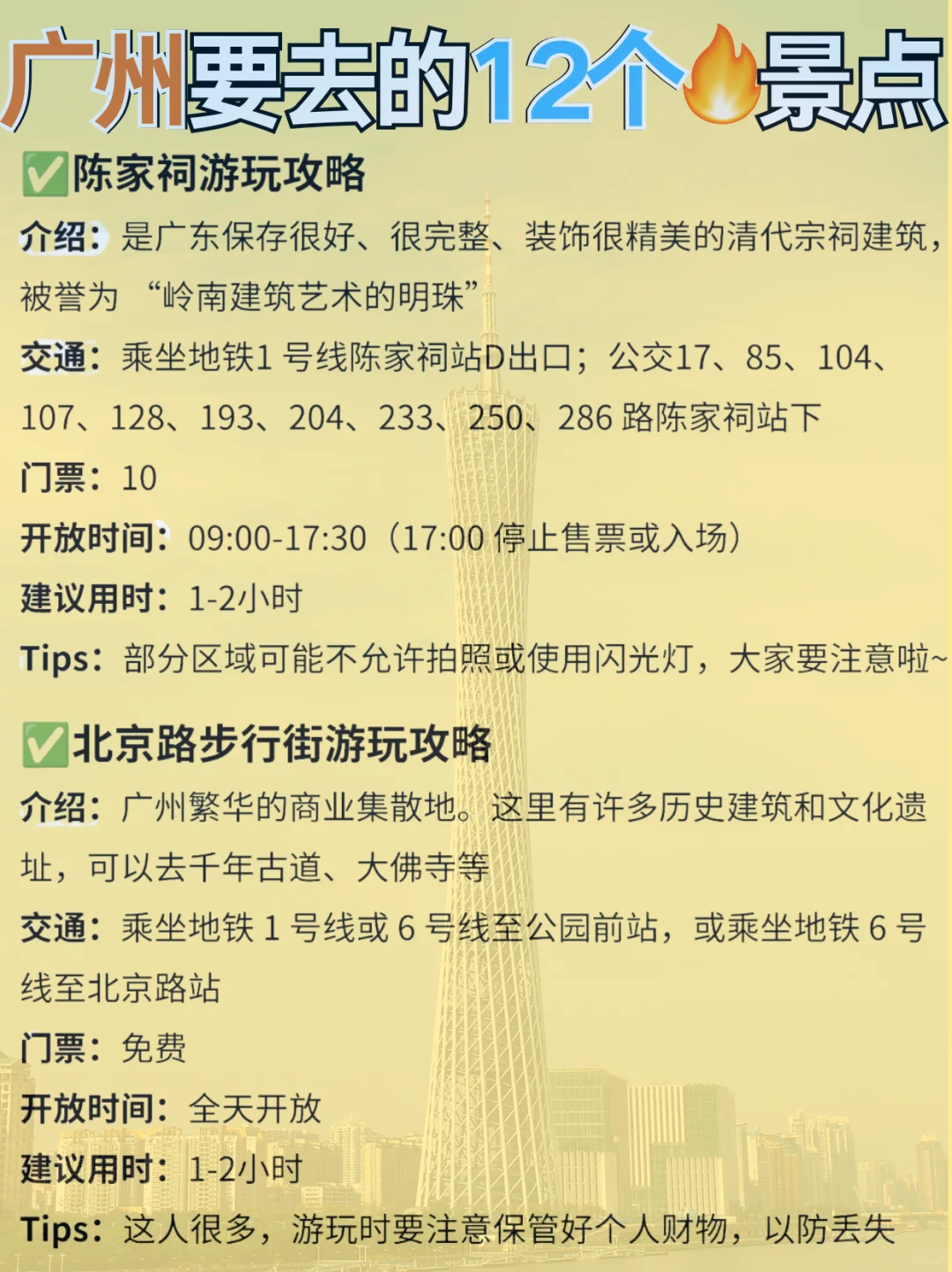 广州旅游12个必去的景点，地铁直达！