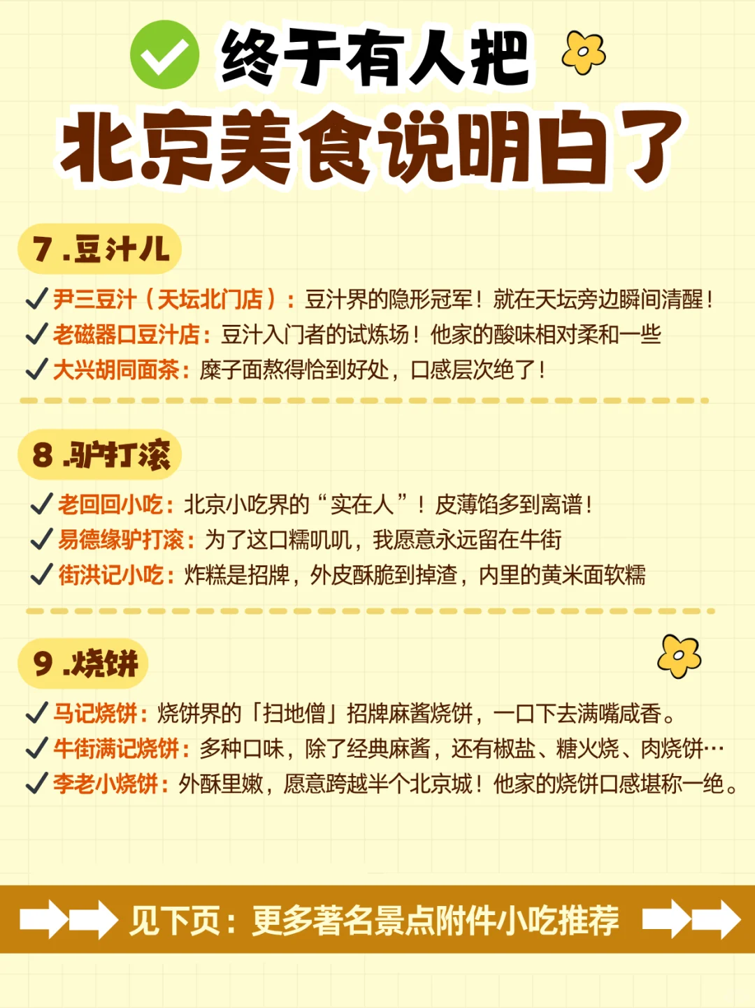 【北京美食真香警告】本地人含泪整理！🔥