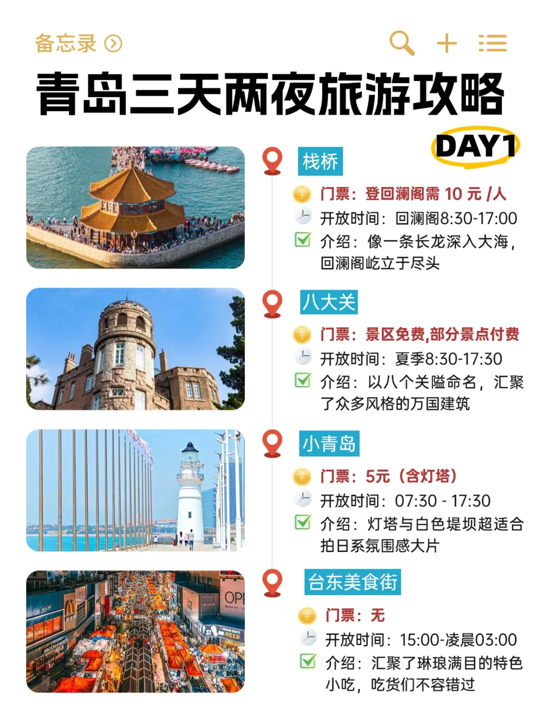 💞情侣必去的50个城市|第一站青岛