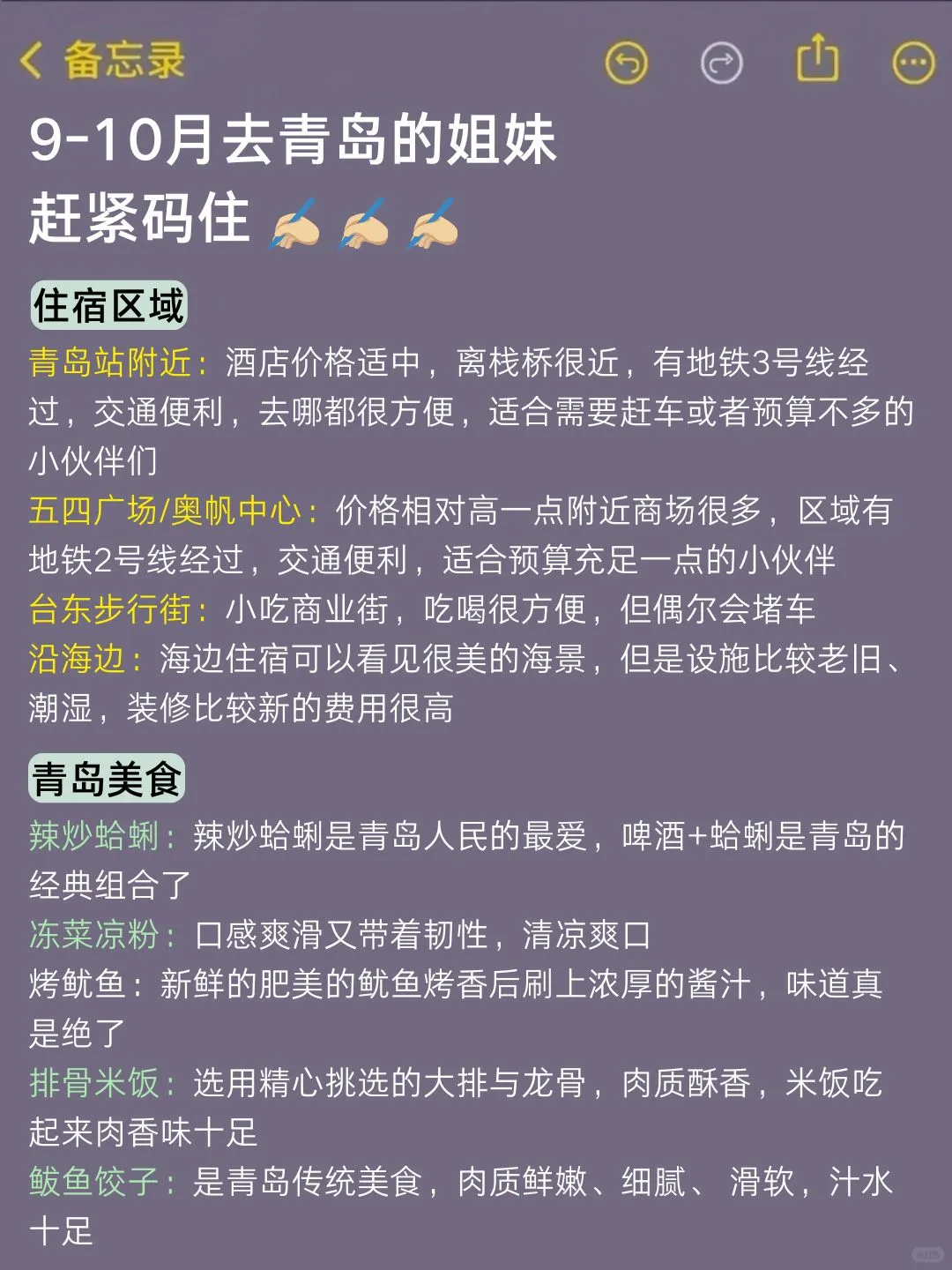 国庆计划去青岛的姐妹们💕别再错过这篇了