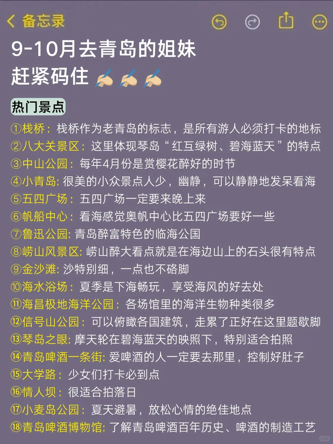 国庆计划去青岛的姐妹们💕别再错过这篇了