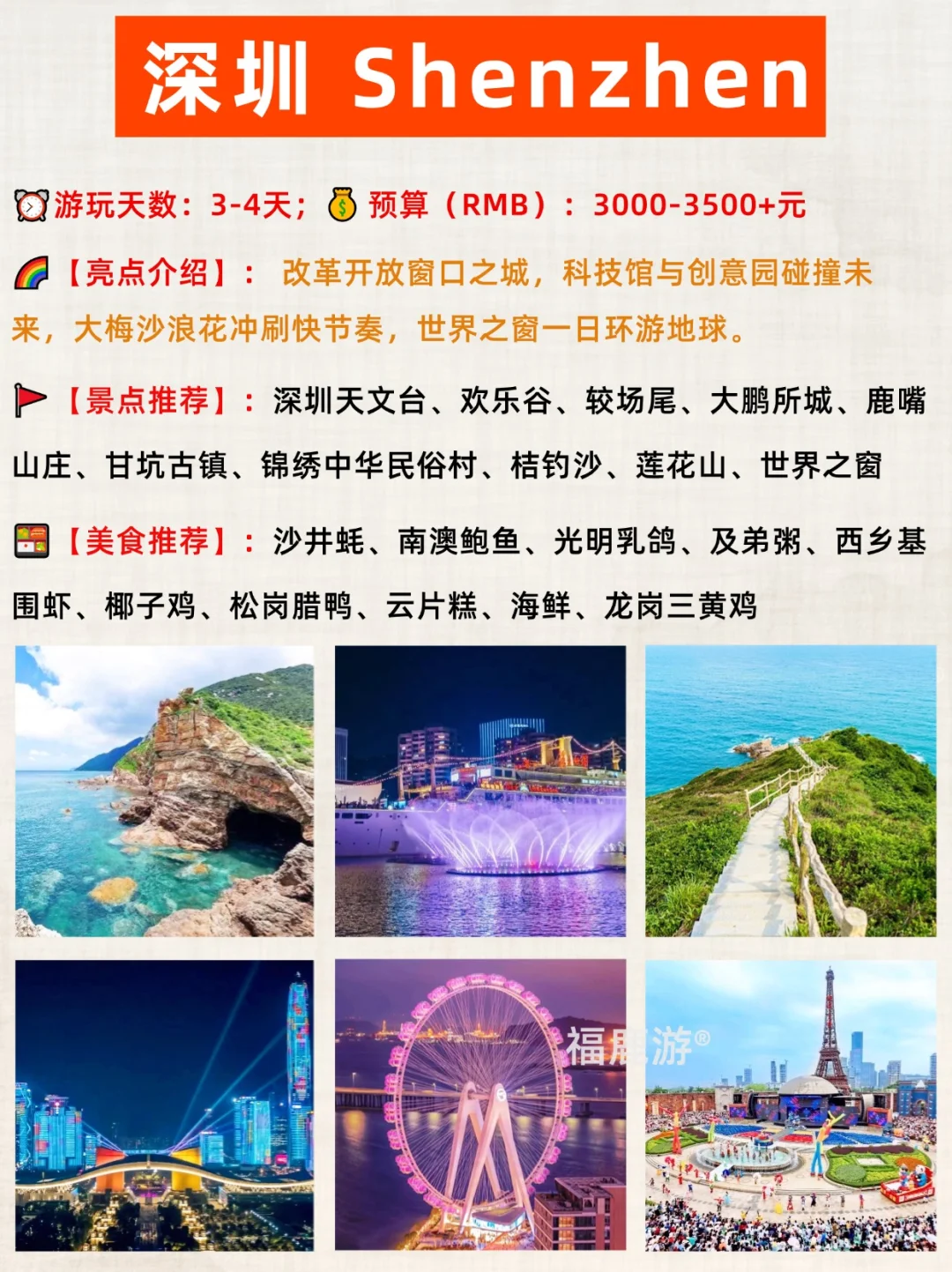 🇲🇾大马人必打卡！中国16城精华游清单