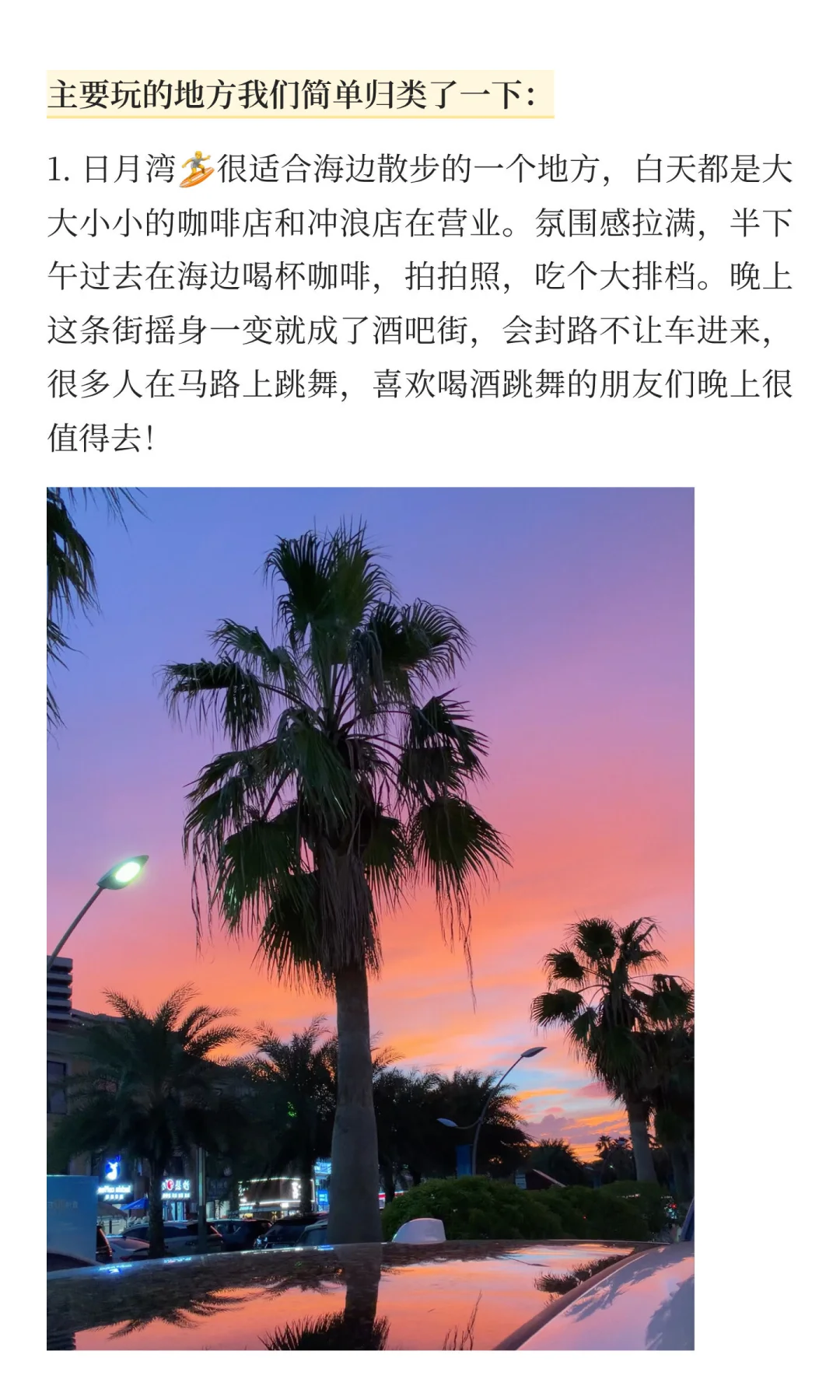 我们自己探索出的万宁旅行攻略📝🏝️🏄