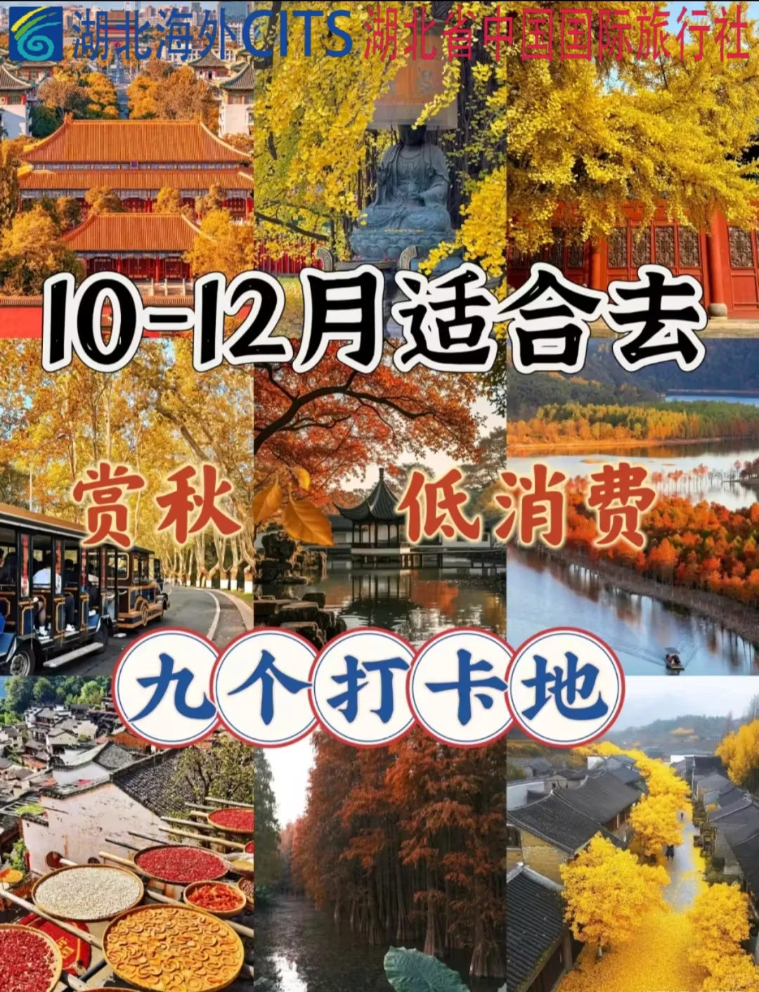 10-12月最适合慢慢品的9座秋日小城