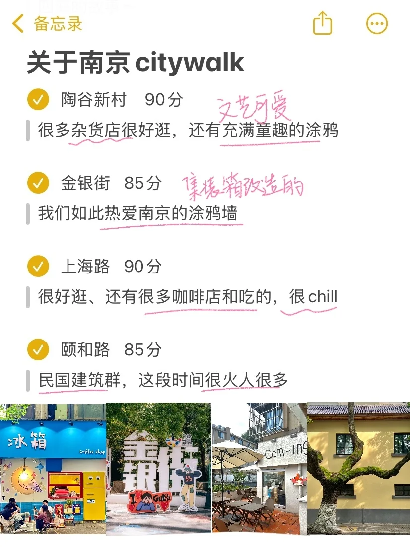 南京已回，纯主观锐评南京各大景点