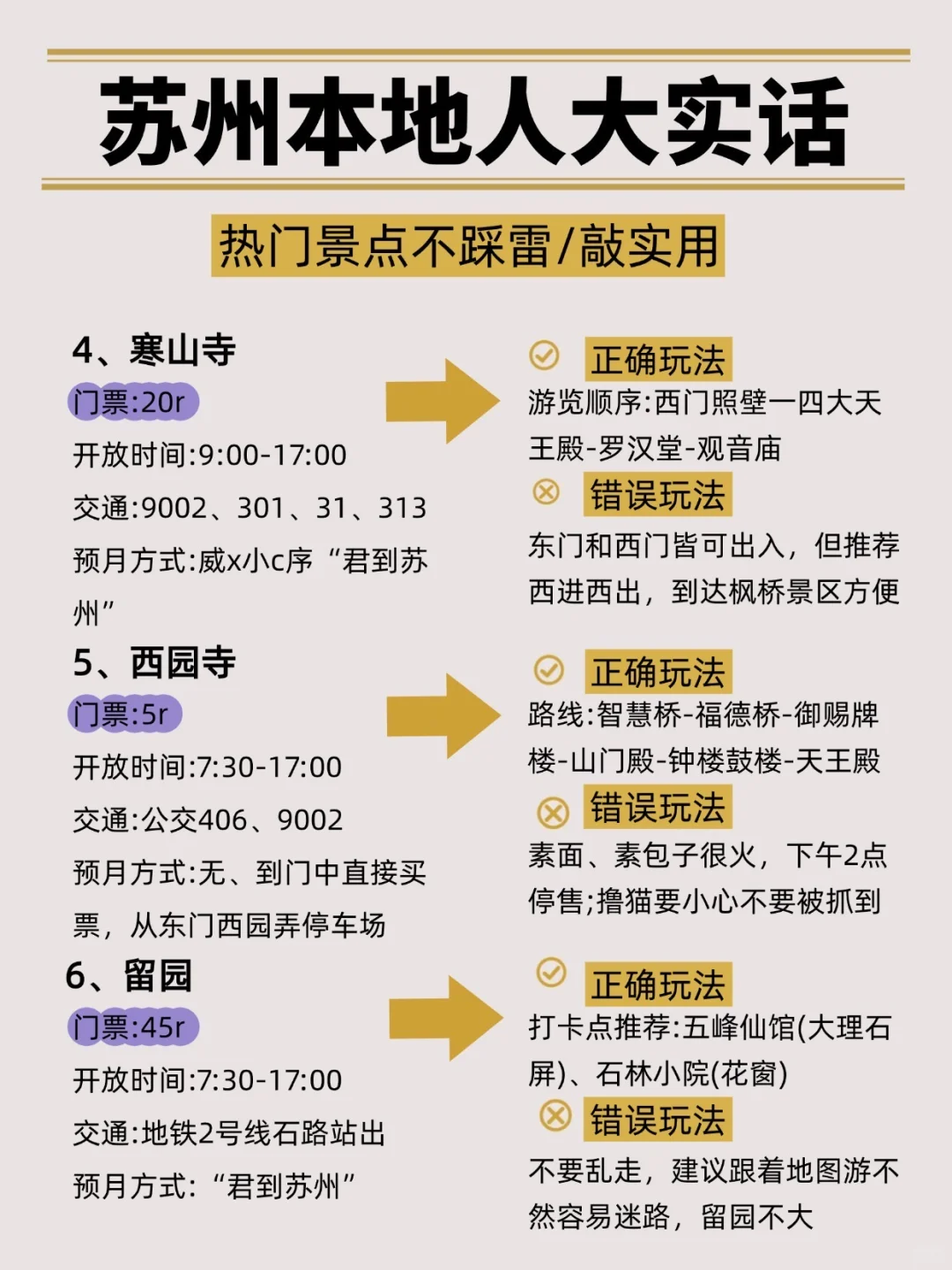 苏州本地人的游览攻略🥰
