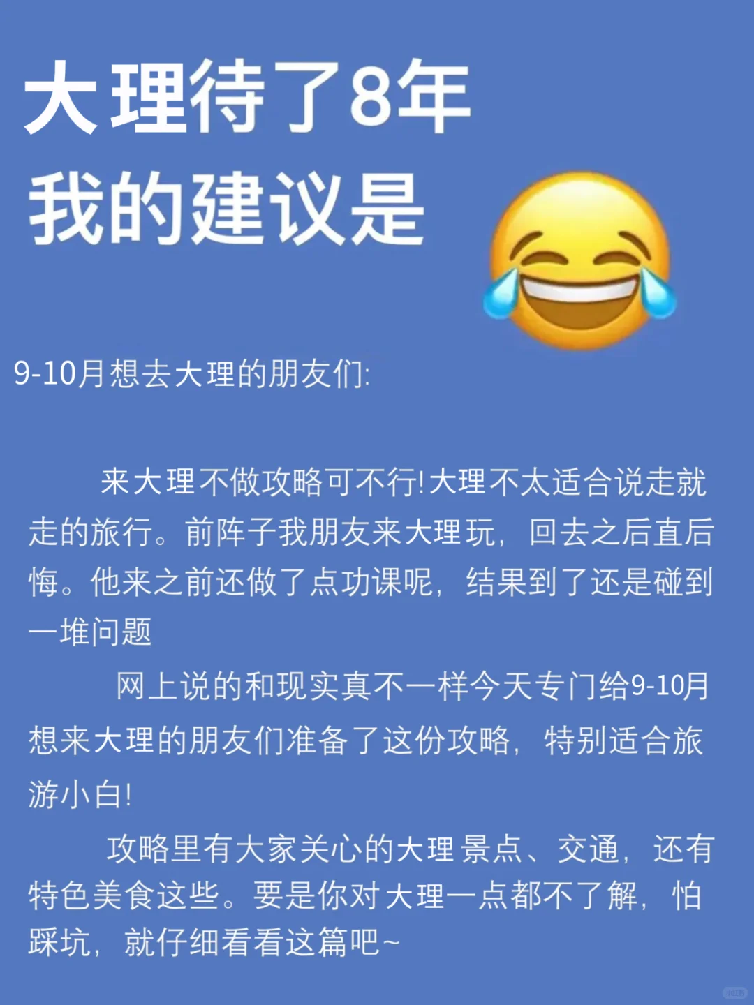 9-10🈷️来大理旅游的！都看这篇攻略