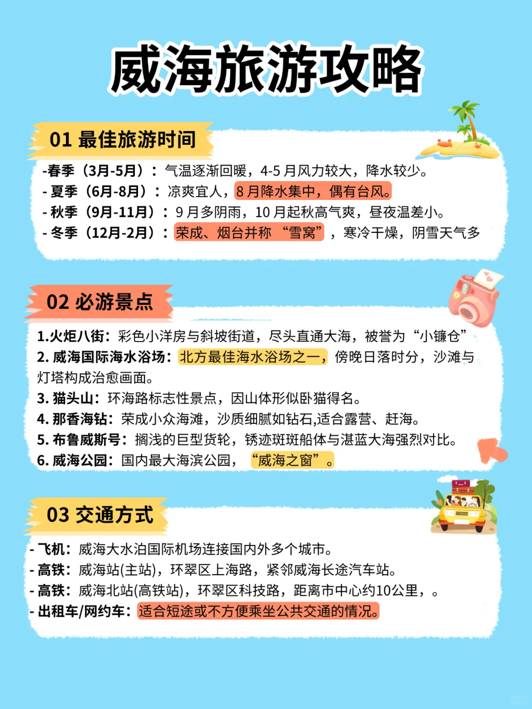 山东旅游保姆级攻略|景点+交通一篇搞定！