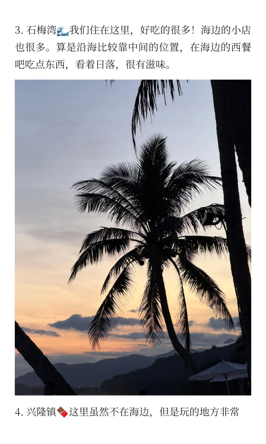 我们自己探索出的万宁旅行攻略📝🏝️🏄