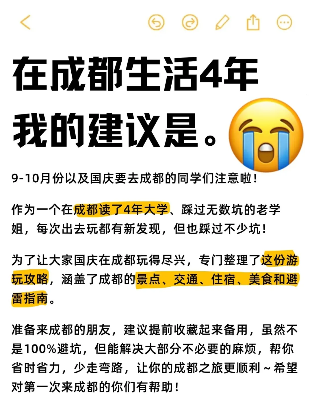 国庆来成都咋个耍?老学姐的避雷攻略来啦~