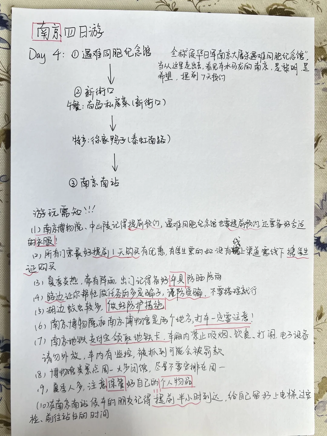 纯手写南京4日游～～～超详细！！！