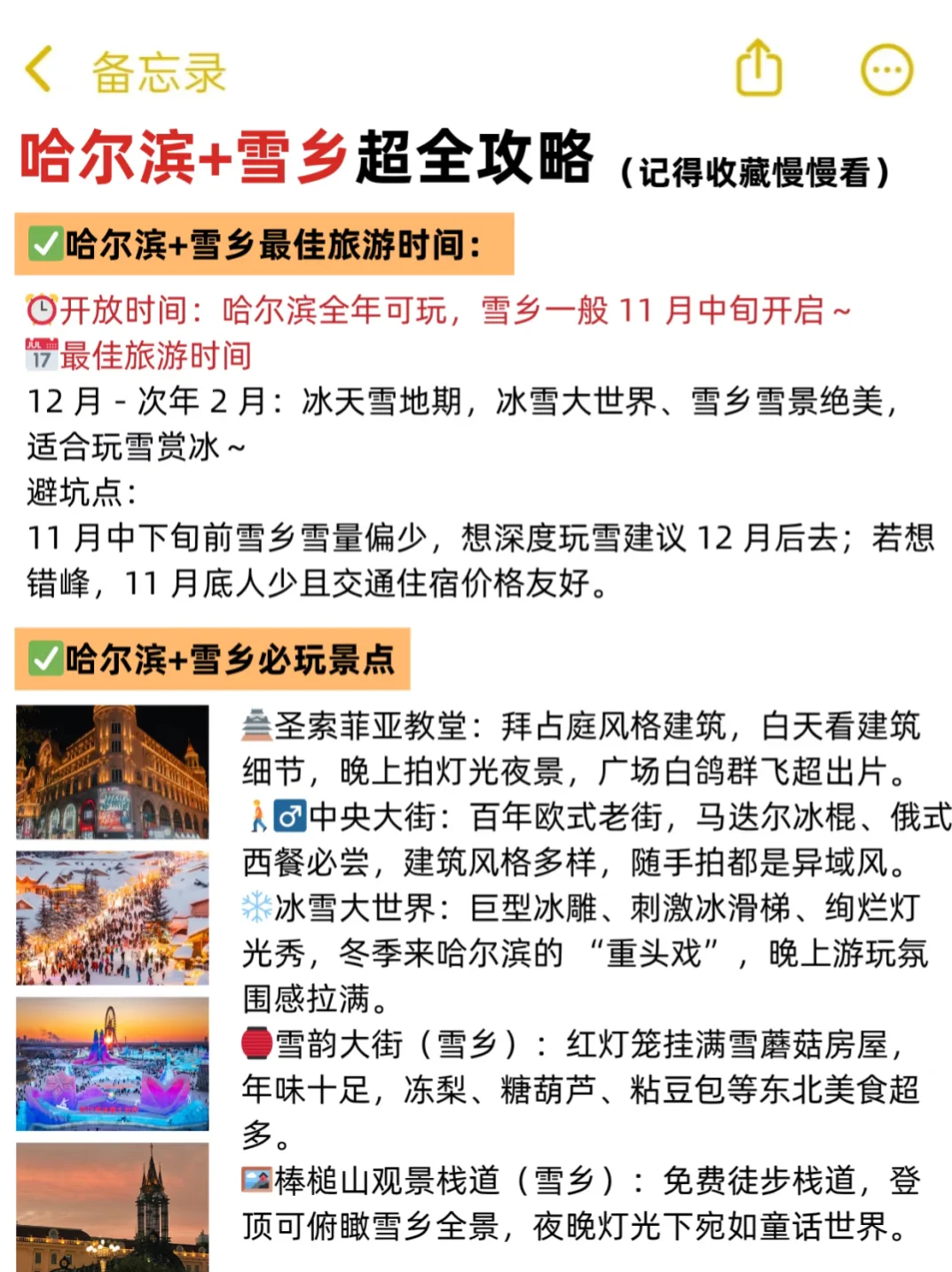 哈尔滨+雪乡旅游攻略