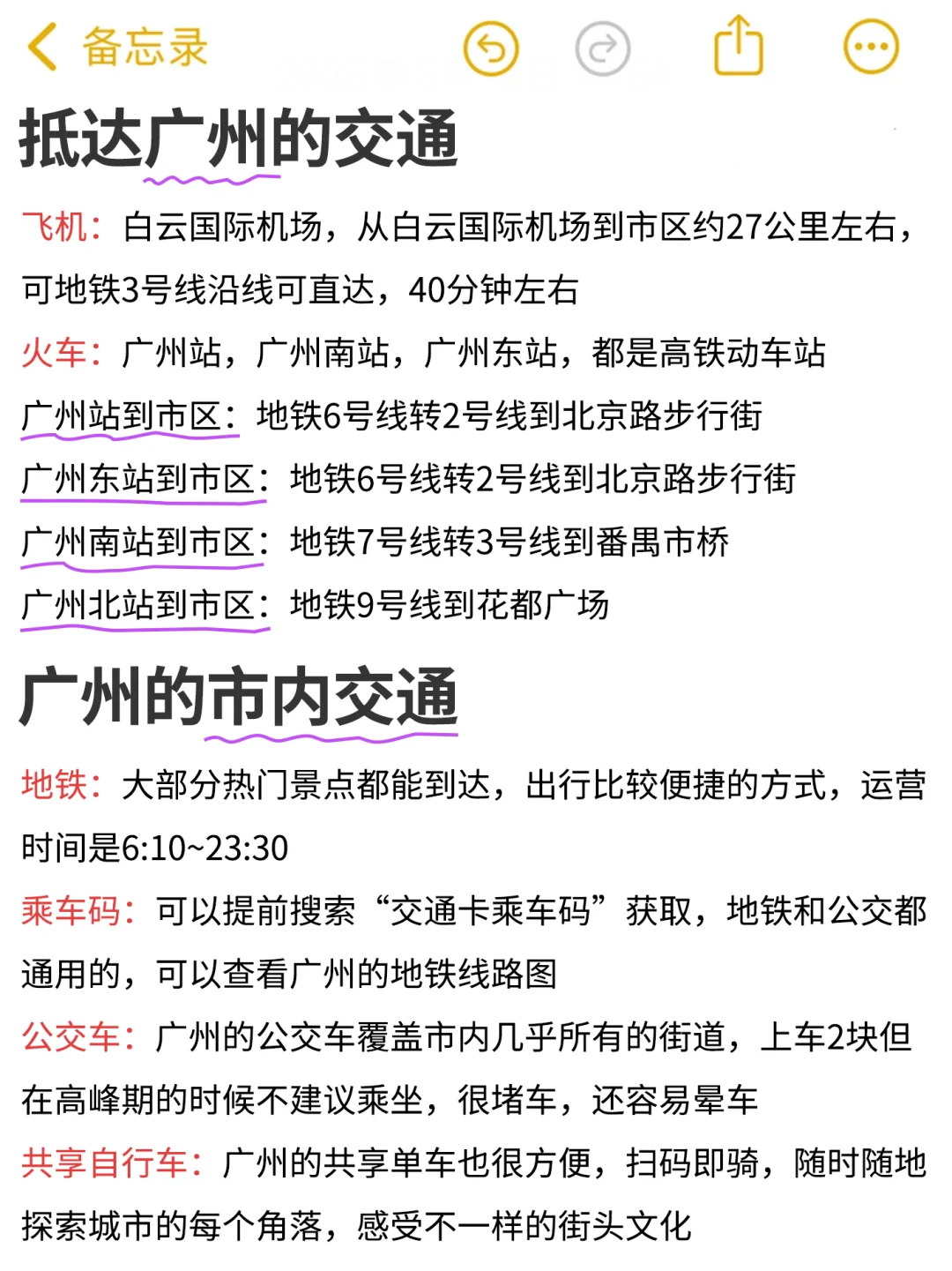 广州已回，景点挨个打分（仅个人想法）