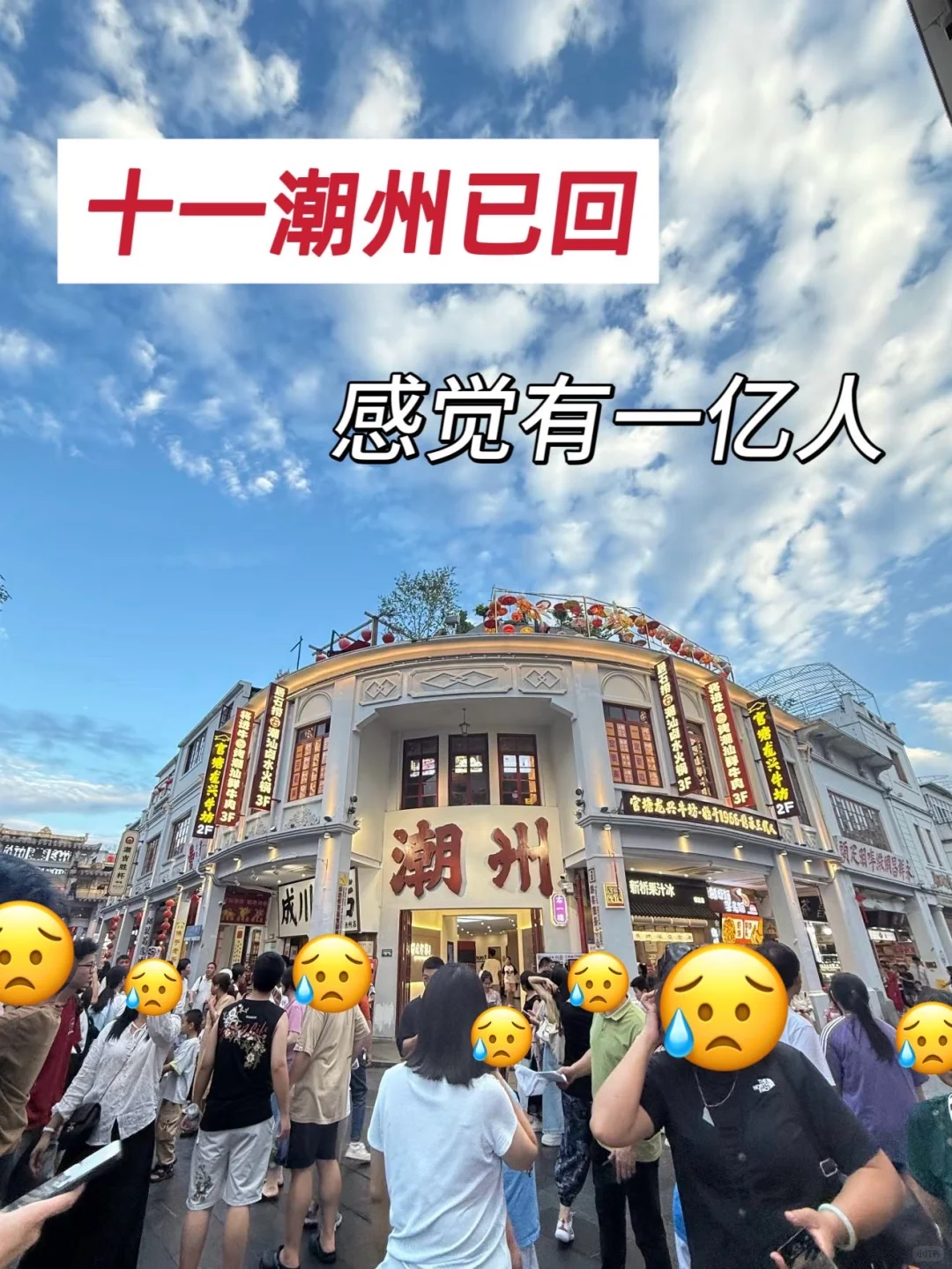 10月潮州刚回！11条掏心窝避坑+实话，码住