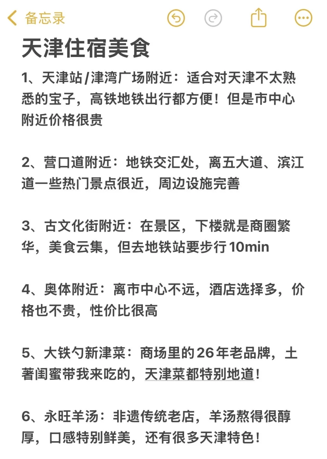 天津景点说一些大实话（个人认为…