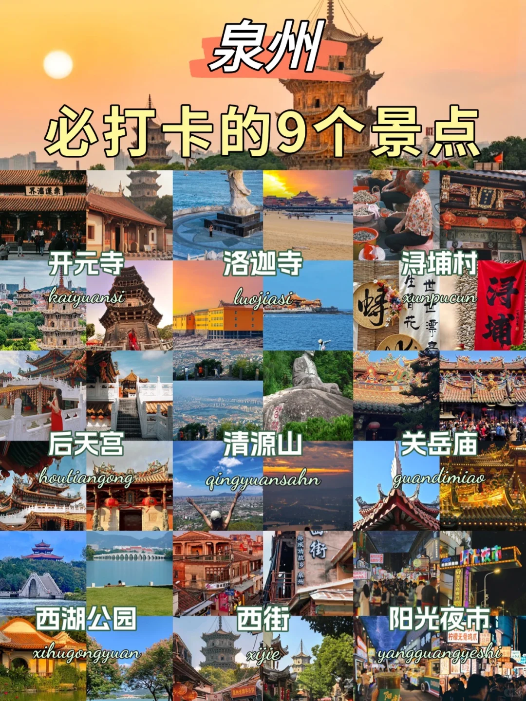 泉州必去九个景点❗外地的朋友请收好