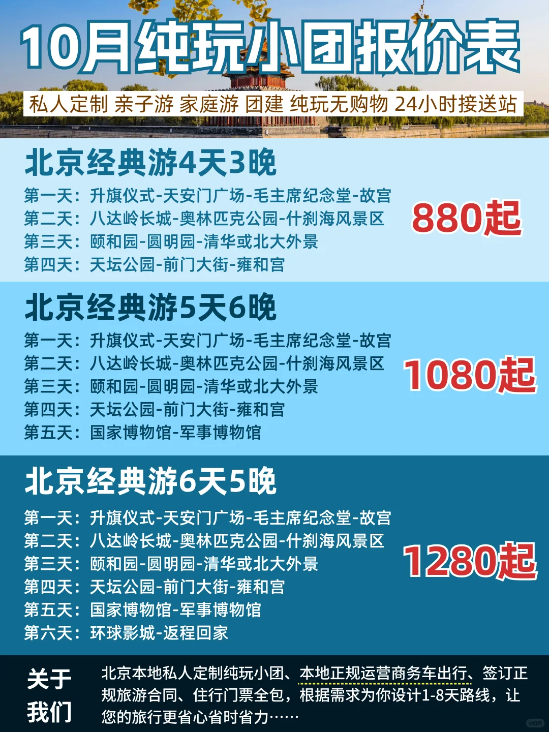 真心不贵❗10月淡季北京纯玩本地团报价✅