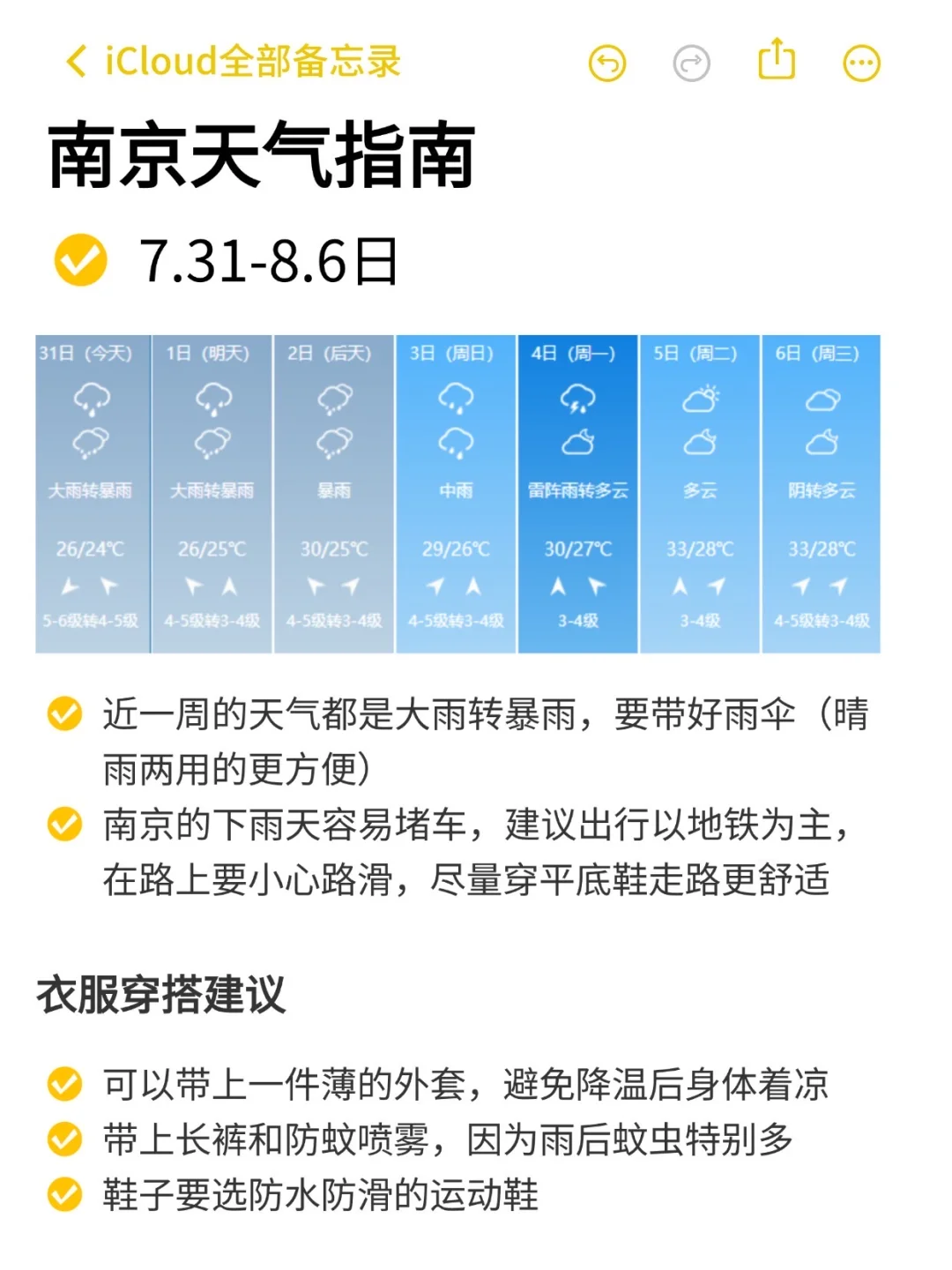第一次来南京旅游必看！