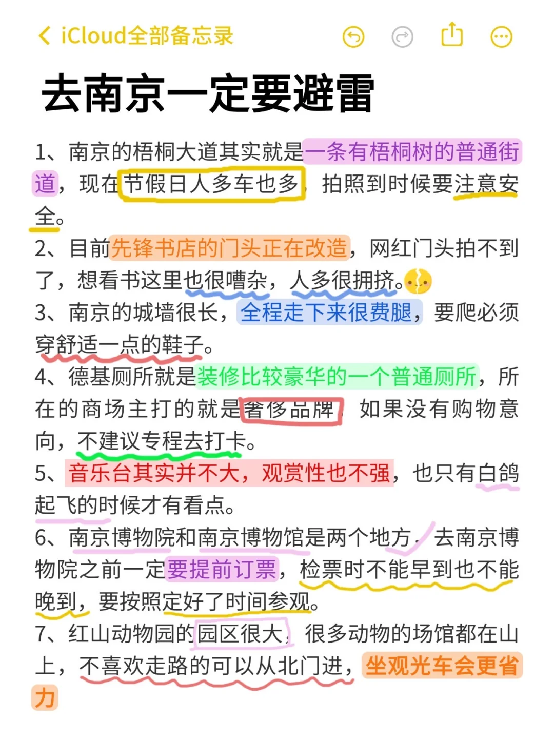 第一次来南京旅游必看！