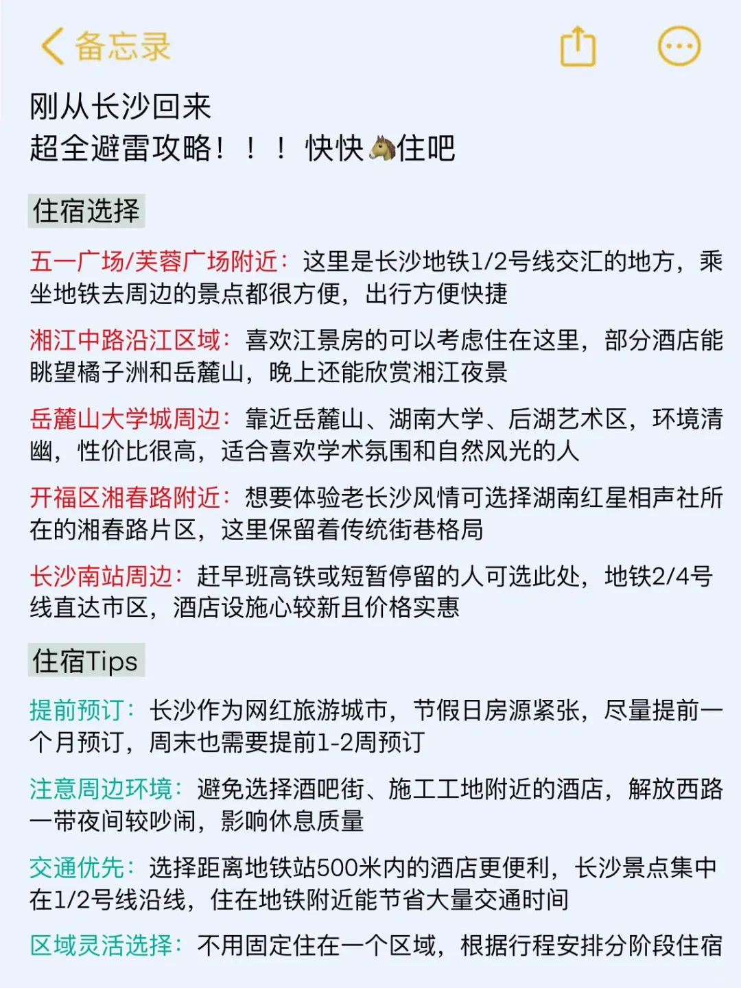 （长沙已回）送给即将去长沙的姐妹‼️🐴