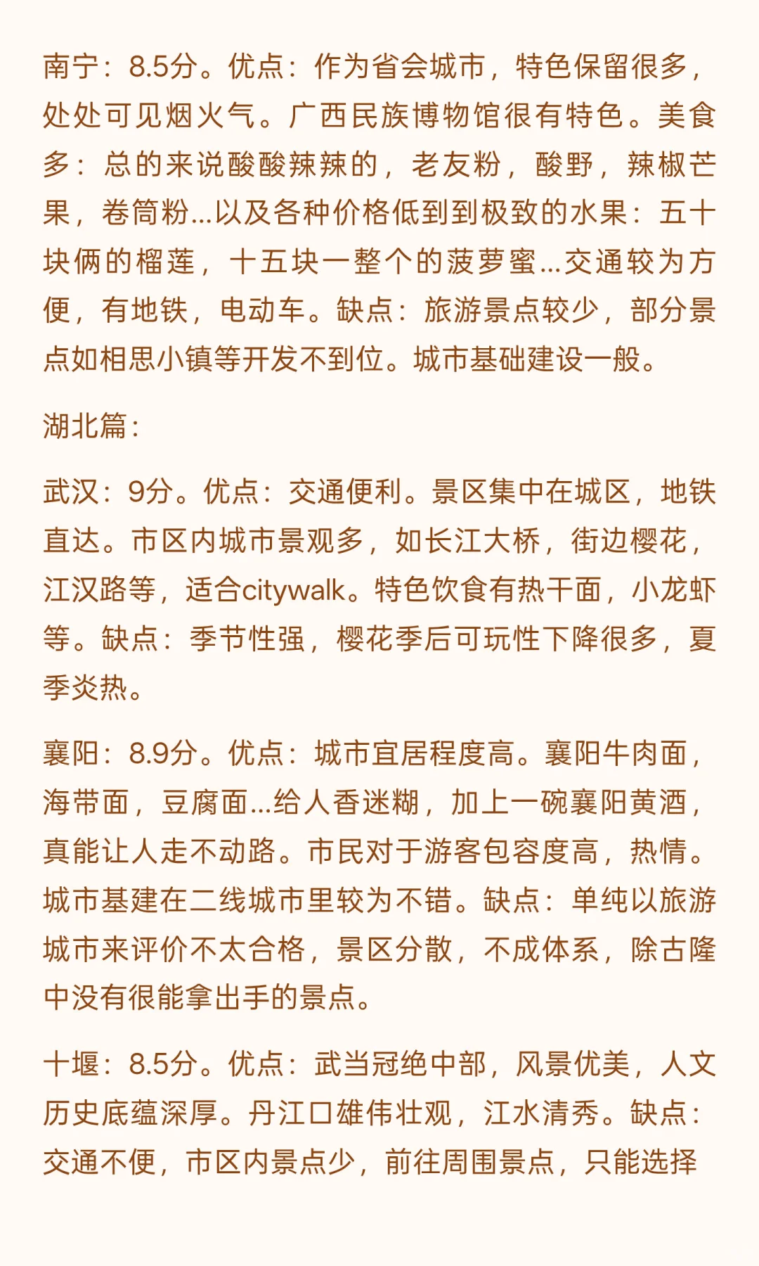 国内城市旅游打分