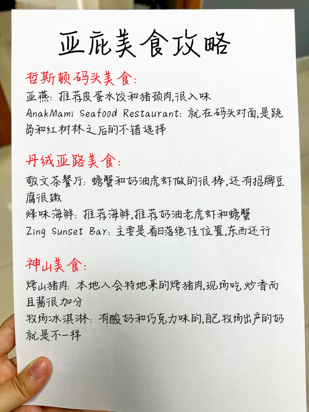 J人整理的超详细亚庇三日游攻略✍快收藏！