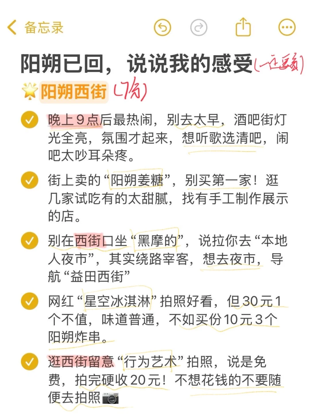 J人闺蜜做的桂林阳朔旅游攻略已next level