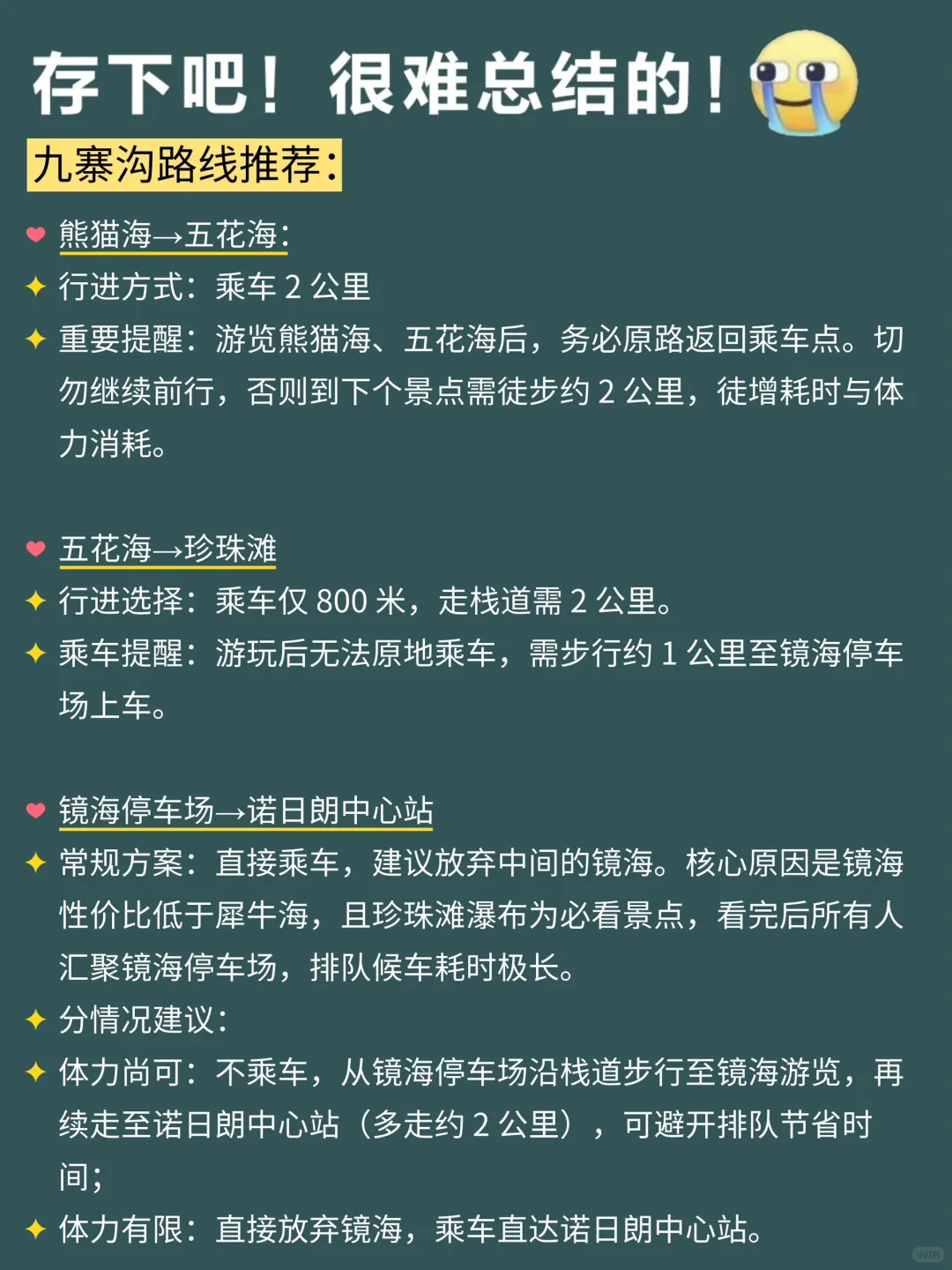 当J人九寨沟回来后，熬夜整理的攻略✈