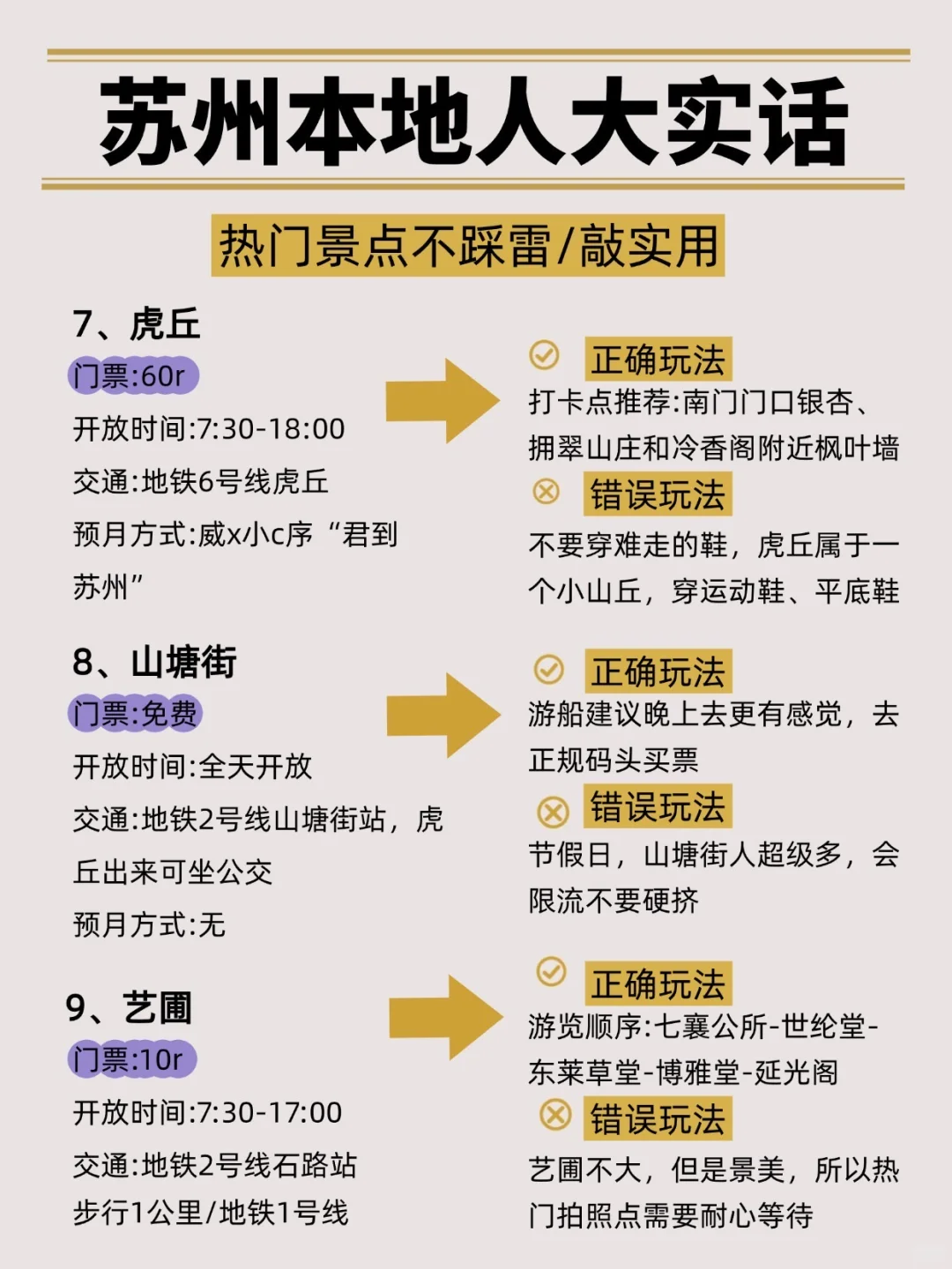 苏州本地人的游览攻略🥰