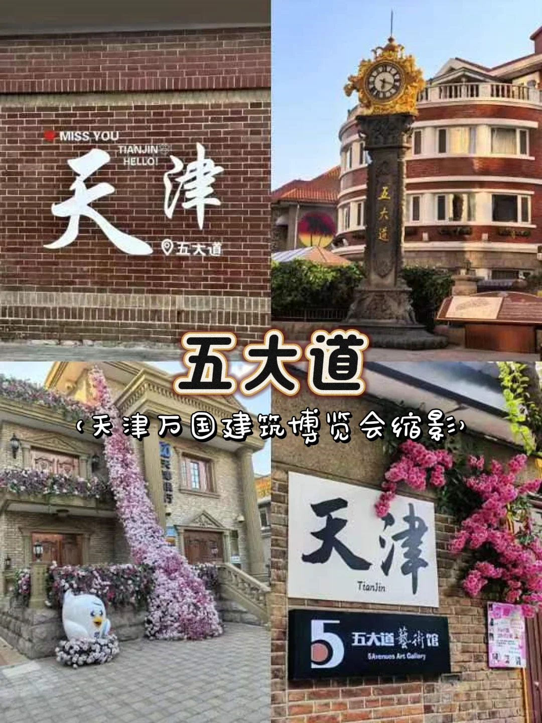 济南🚘天津的正确玩法👉两天一夜没踩雷